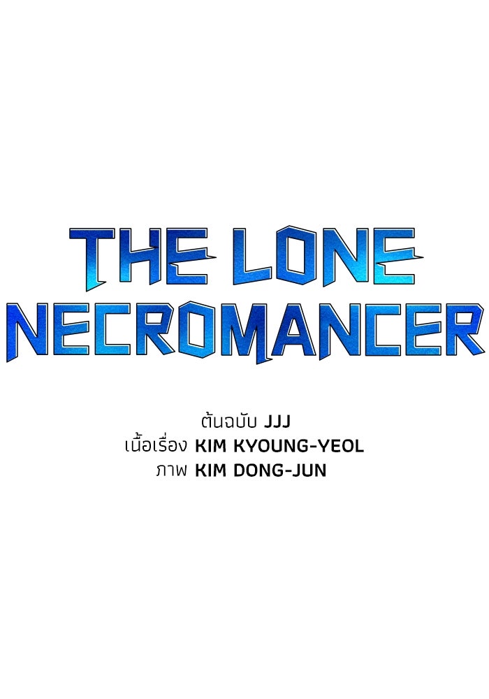 The Lone Necromancer - หน้า 40