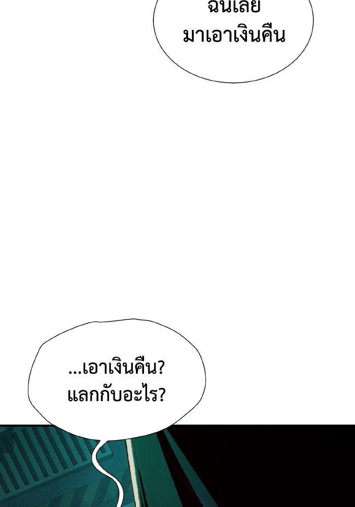 The Lone Necromancer - หน้า 73