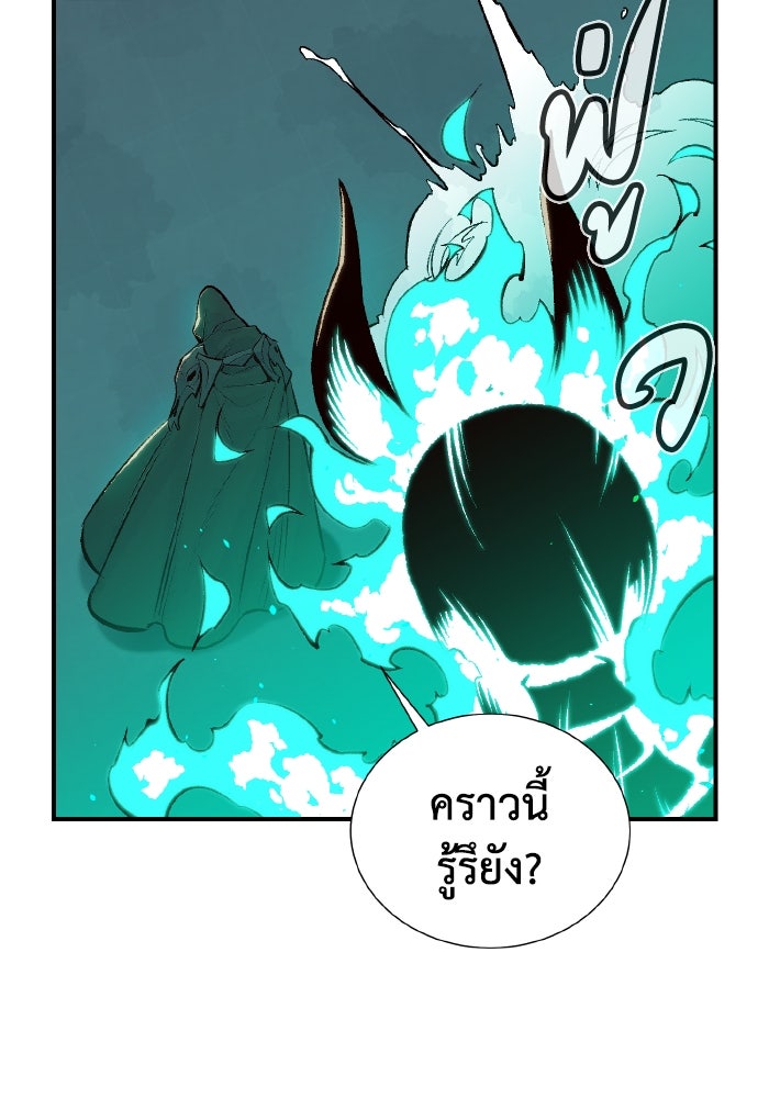 The Lone Necromancer - หน้า 80