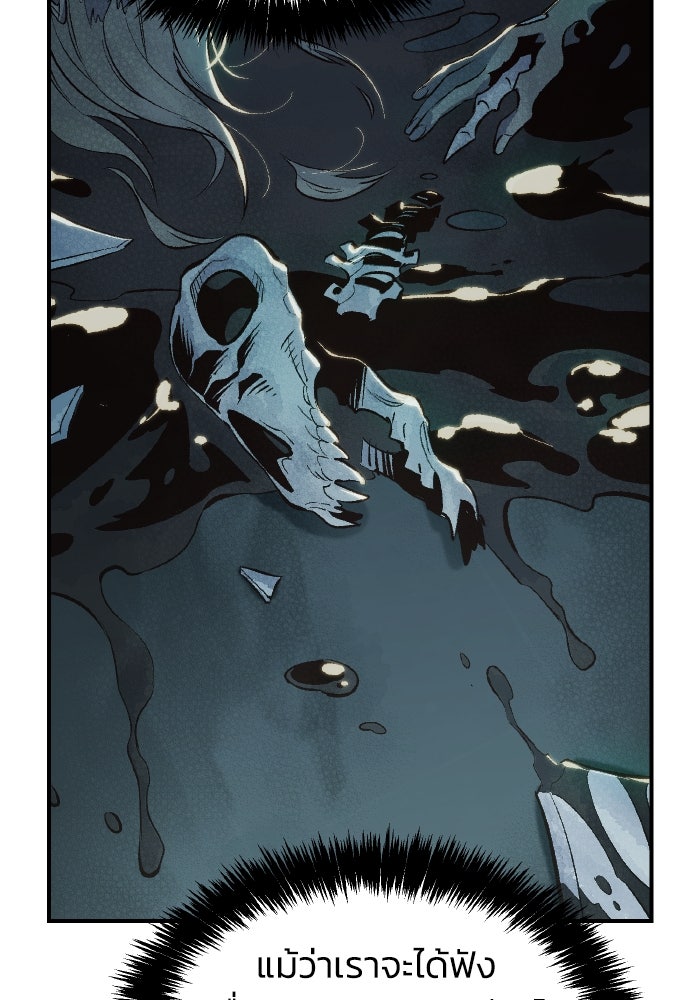 The Lone Necromancer - หน้า 85