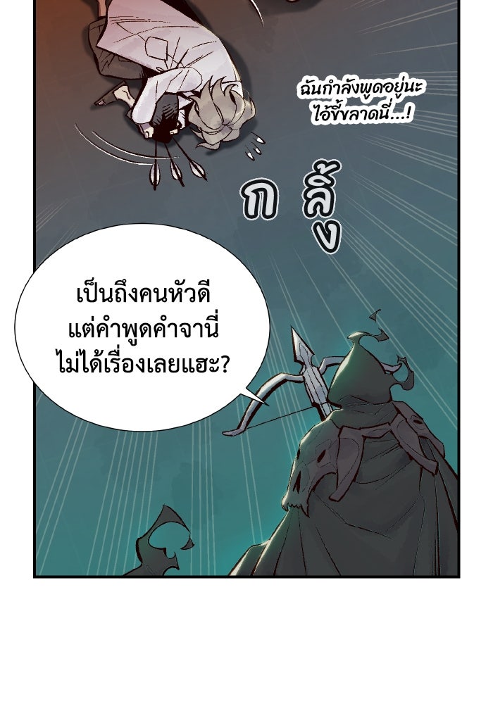 The Lone Necromancer - หน้า 98