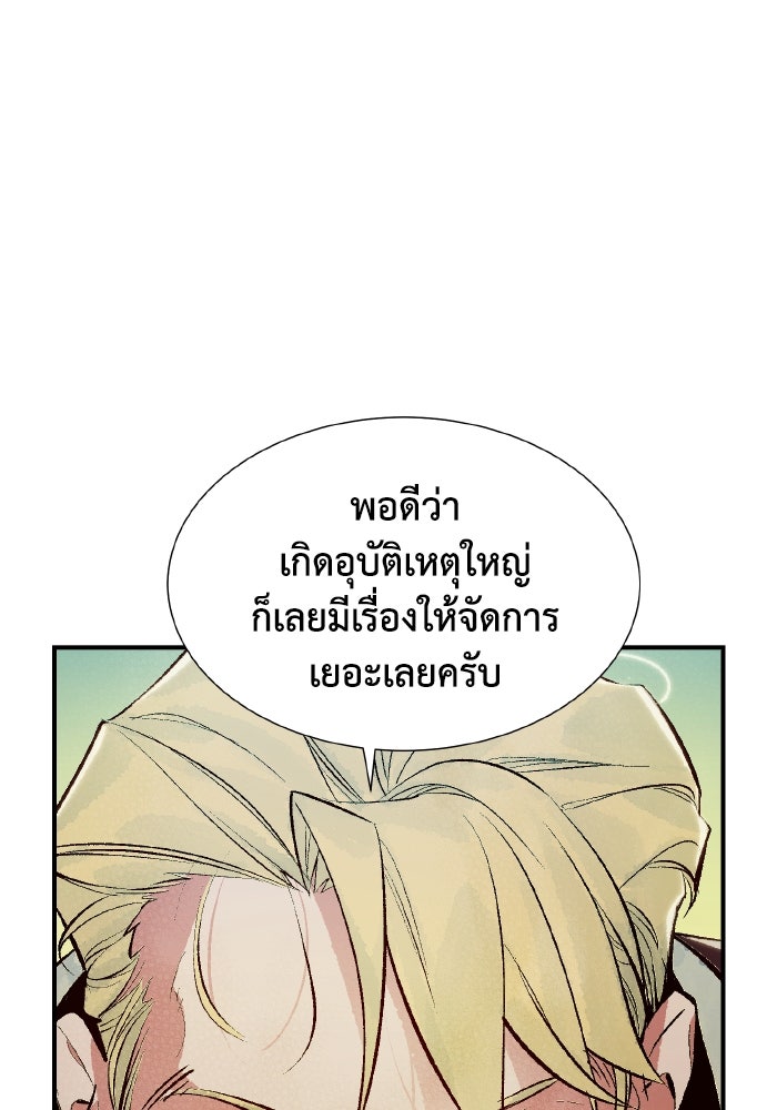 The Lone Necromancer - หน้า 110