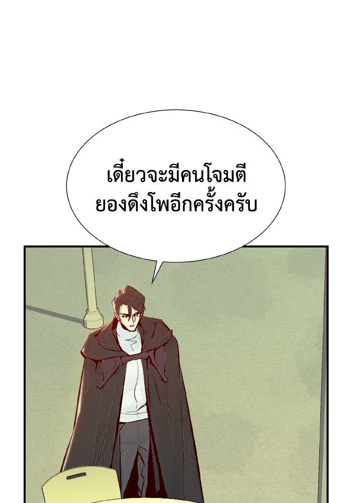 The Lone Necromancer - หน้า 112