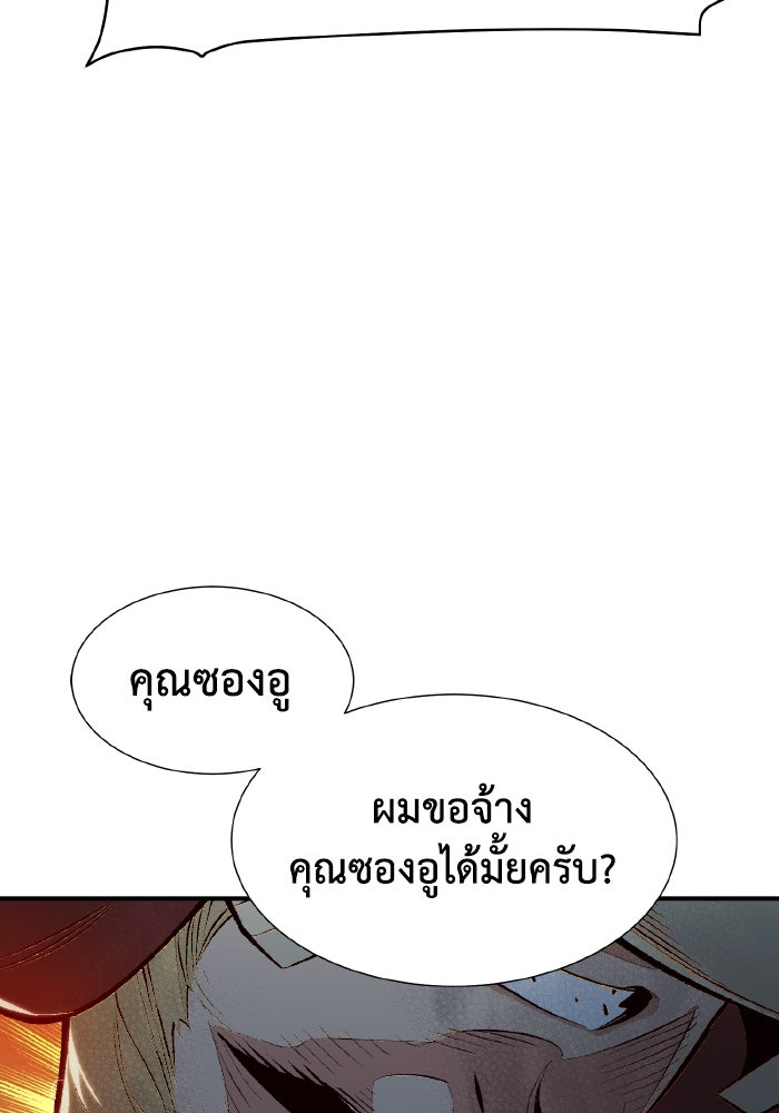 The Lone Necromancer - หน้า 124