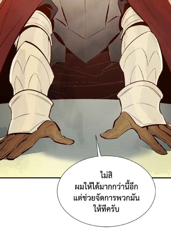 The Lone Necromancer - หน้า 129
