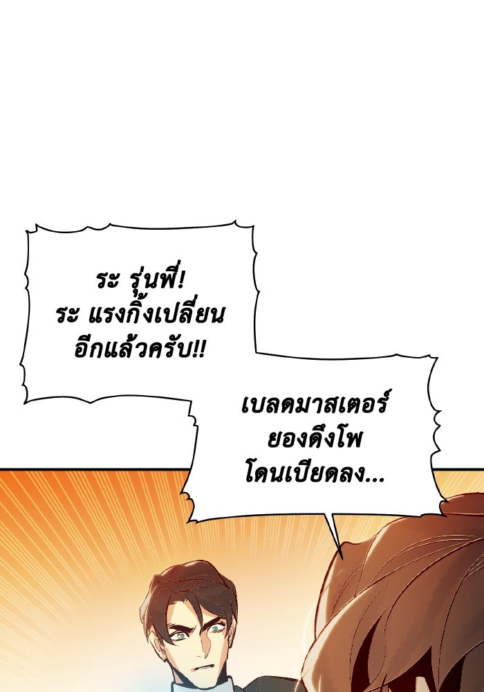The Lone Necromancer - หน้า 145