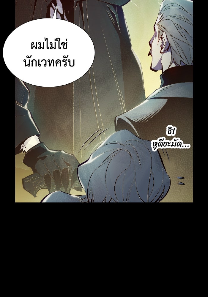 The Lone Necromancer - หน้า 48