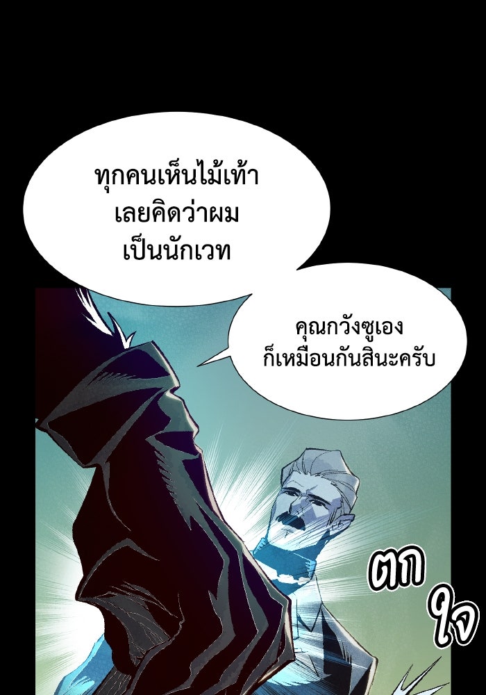 The Lone Necromancer - หน้า 49