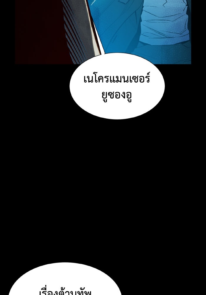 The Lone Necromancer - หน้า 63