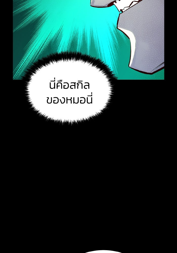 The Lone Necromancer - หน้า 65