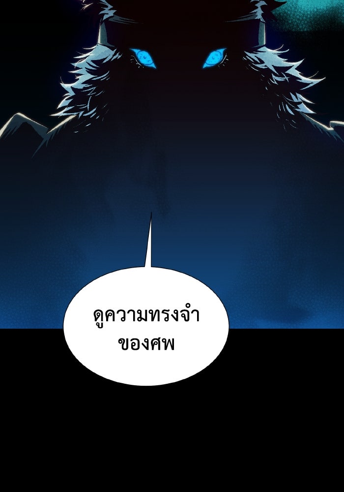 The Lone Necromancer - หน้า 67