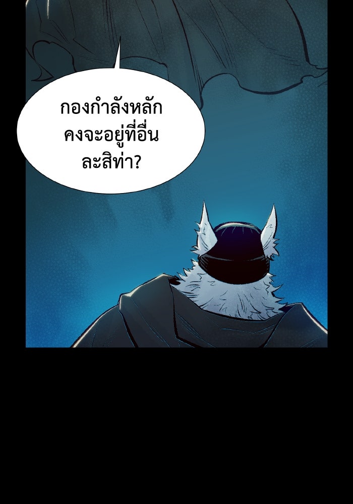 The Lone Necromancer - หน้า 69
