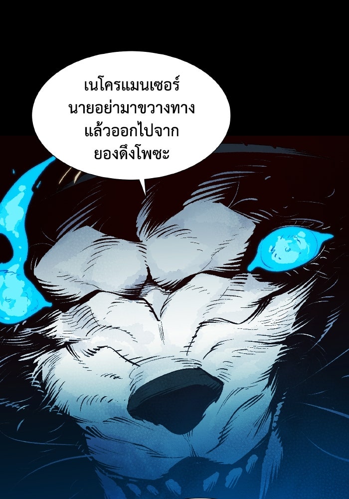The Lone Necromancer - หน้า 72