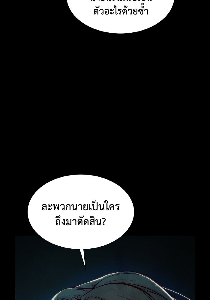 The Lone Necromancer - หน้า 75