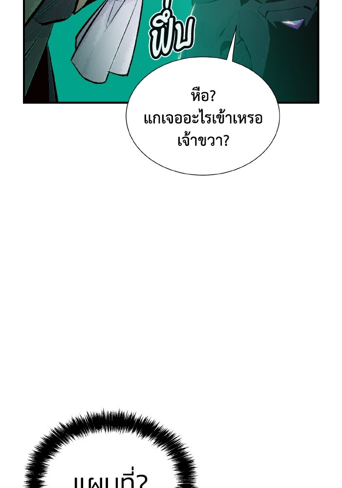The Lone Necromancer - หน้า 87