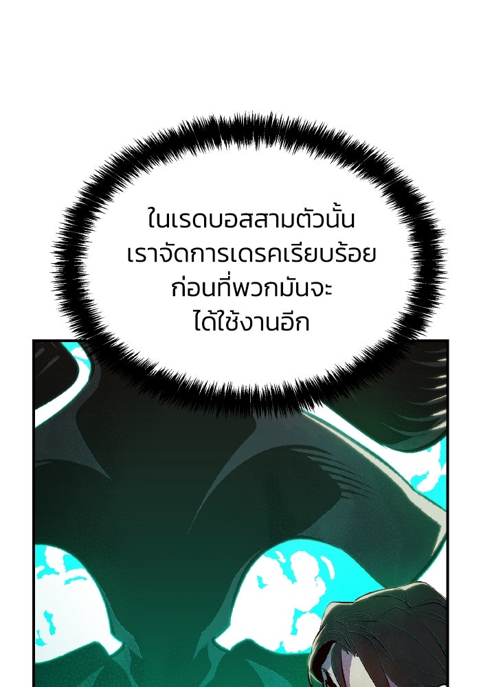 The Lone Necromancer - หน้า 94