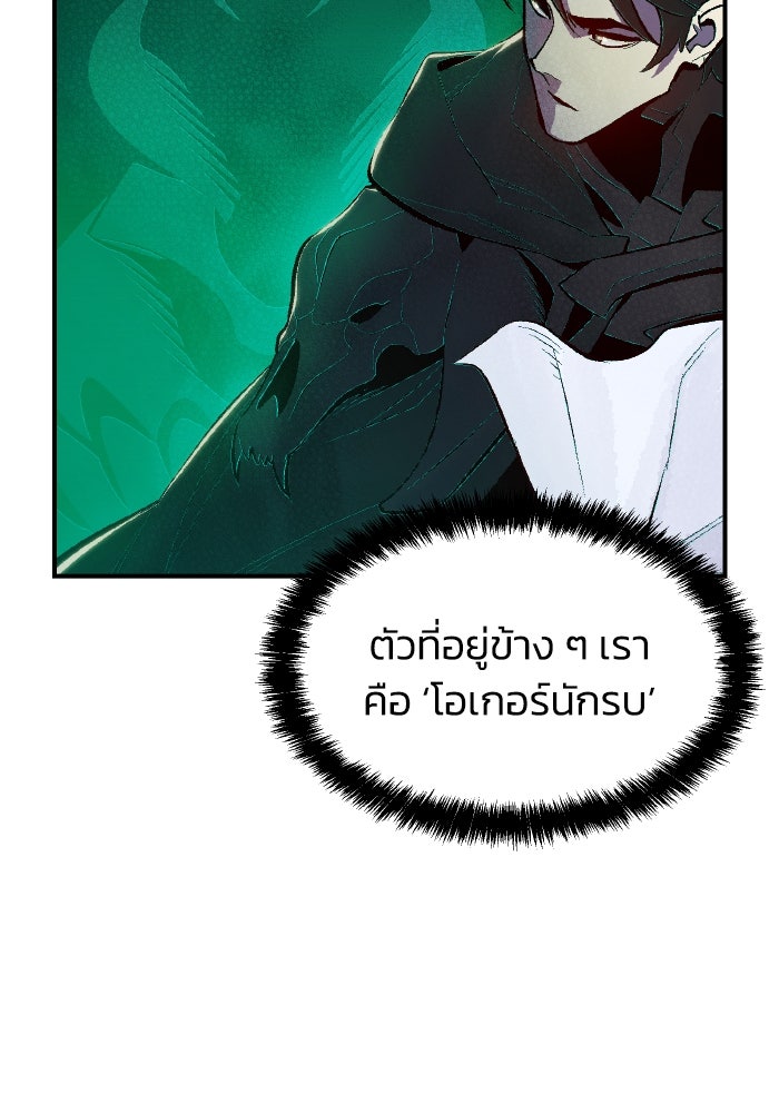 The Lone Necromancer - หน้า 95