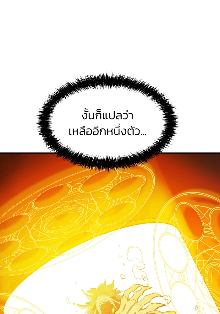 The Lone Necromancer - หน้า 96
