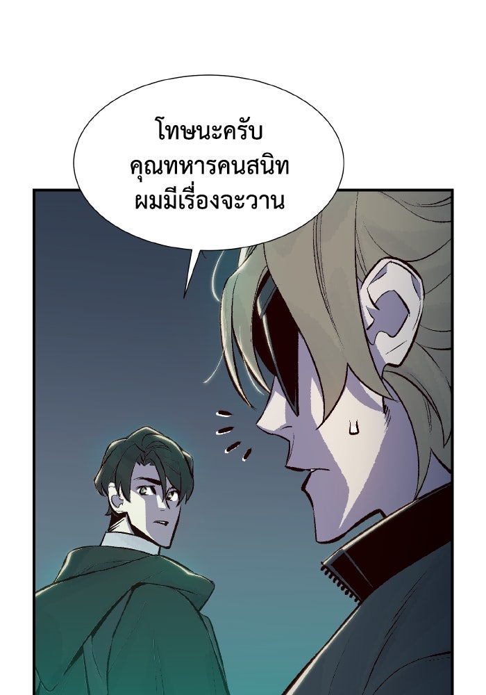 The Lone Necromancer - หน้า 100