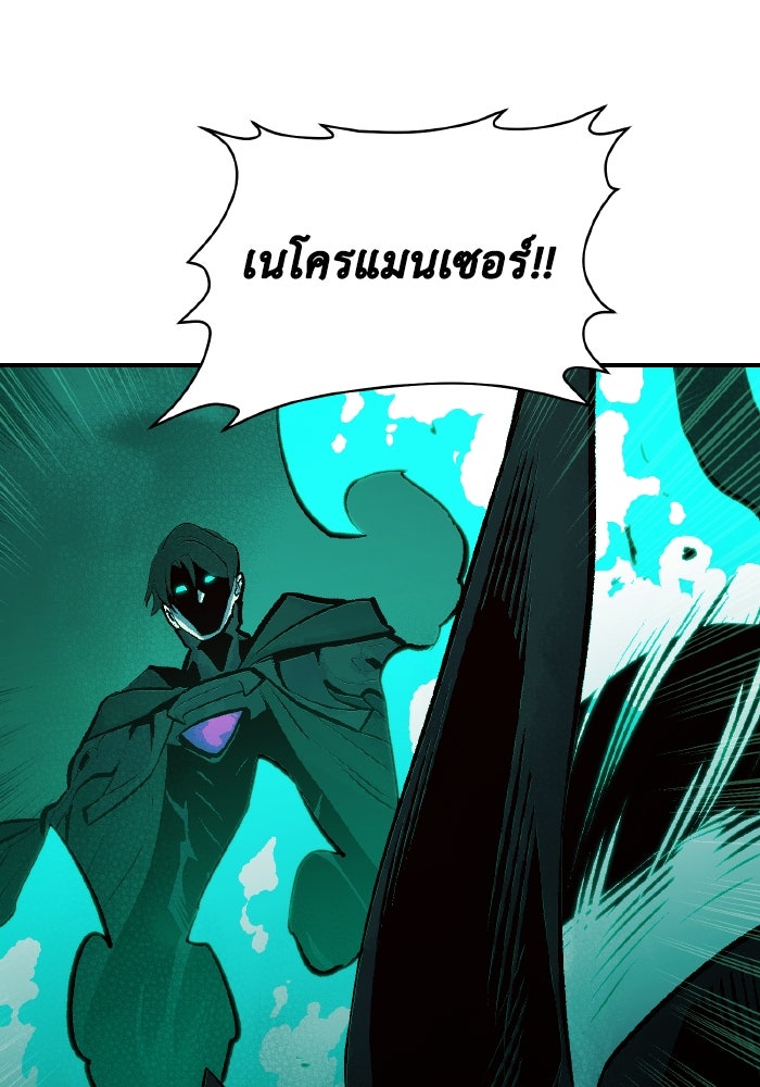 The Lone Necromancer - หน้า 152