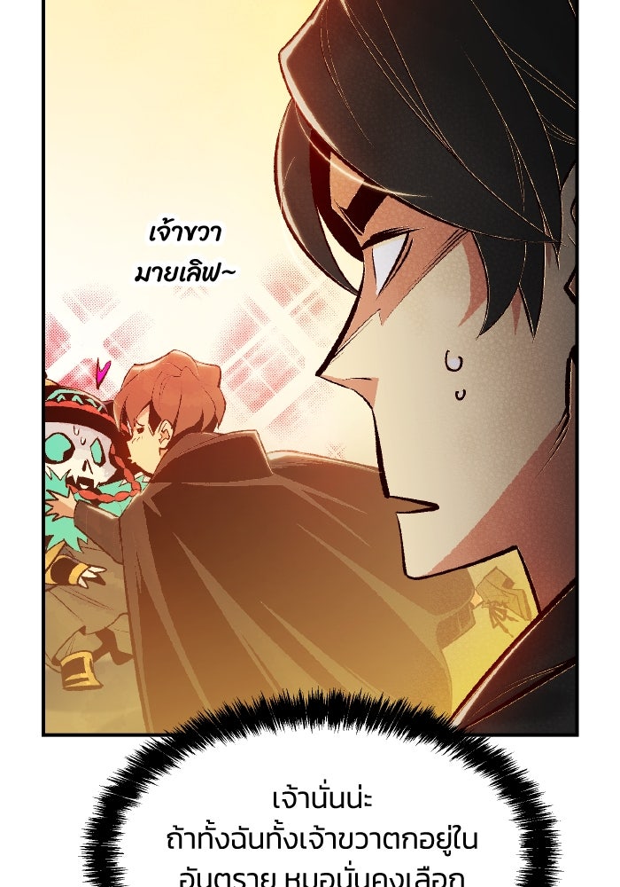 The Lone Necromancer - หน้า 36