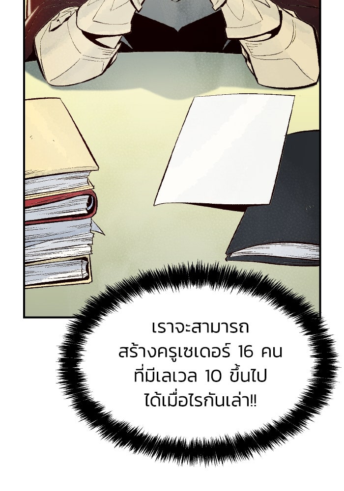The Lone Necromancer - หน้า 57