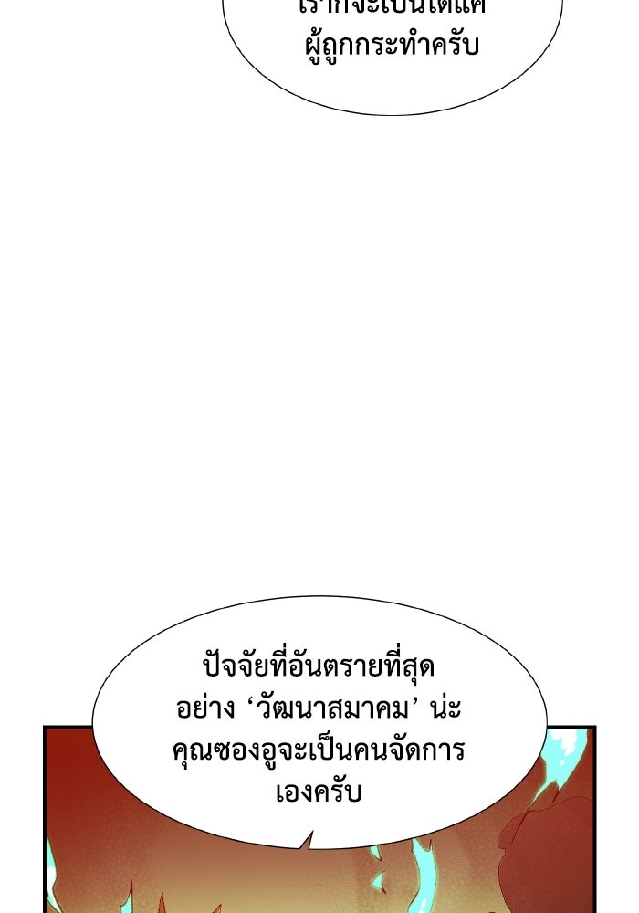 The Lone Necromancer - หน้า 72