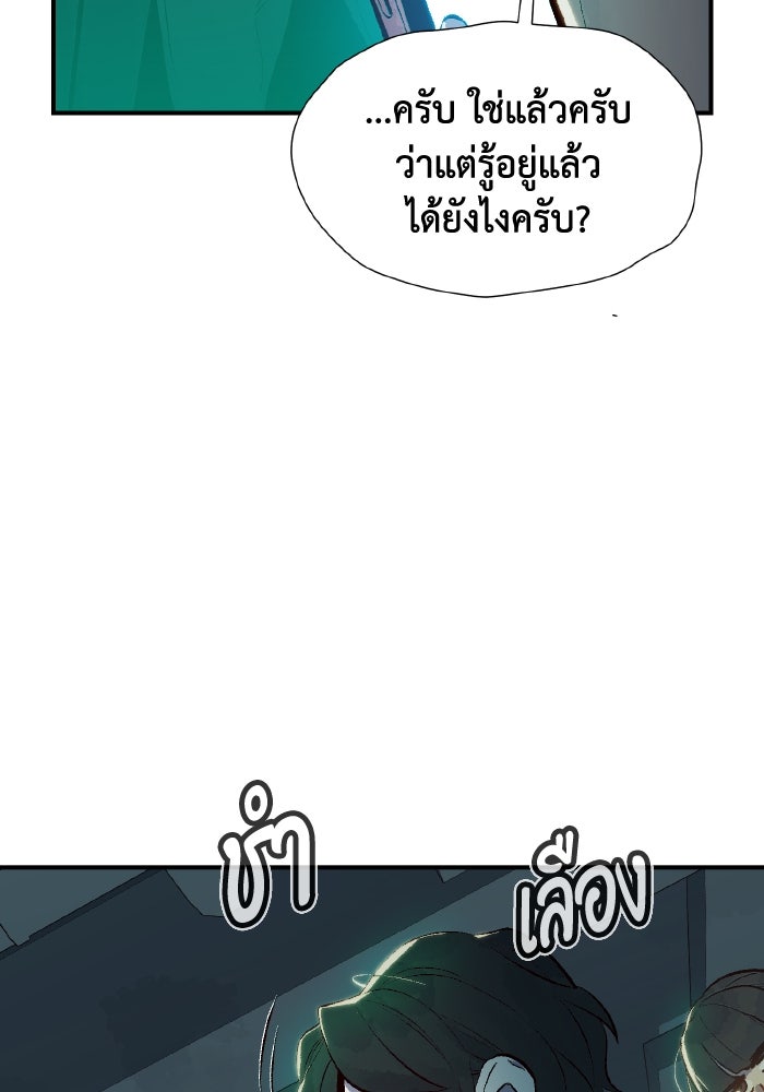 The Lone Necromancer - หน้า 87