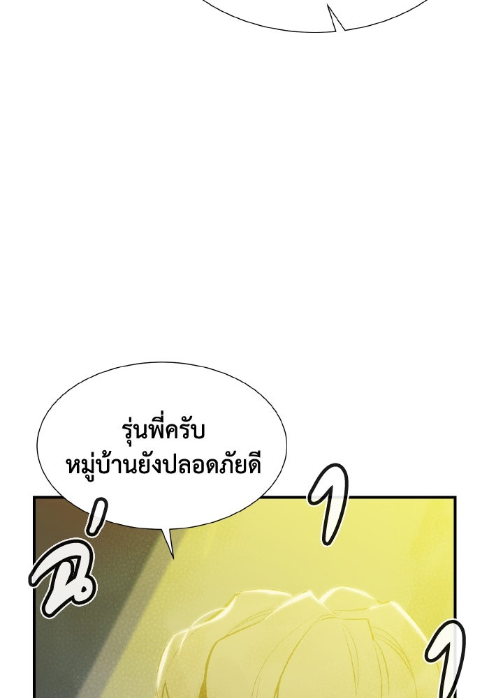 The Lone Necromancer - หน้า 91