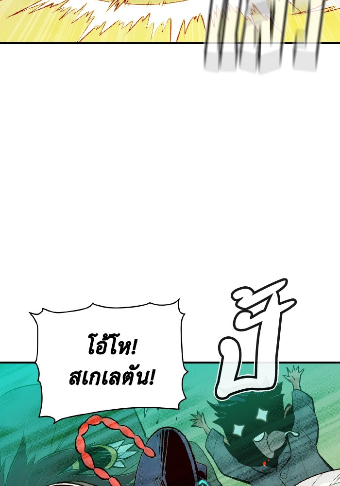 The Lone Necromancer - หน้า 112