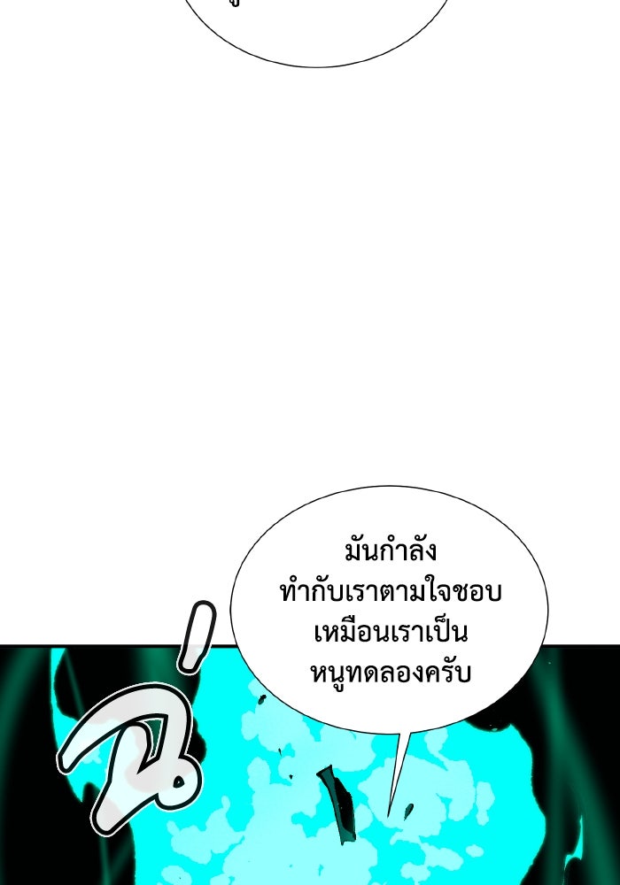 The Lone Necromancer - หน้า 138