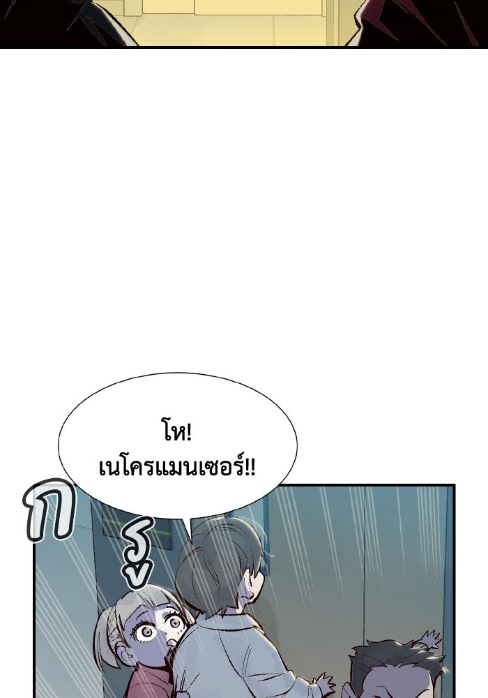 The Lone Necromancer - หน้า 25