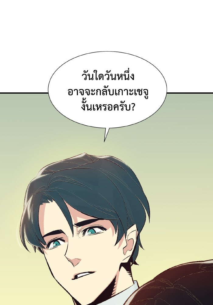 The Lone Necromancer - หน้า 37