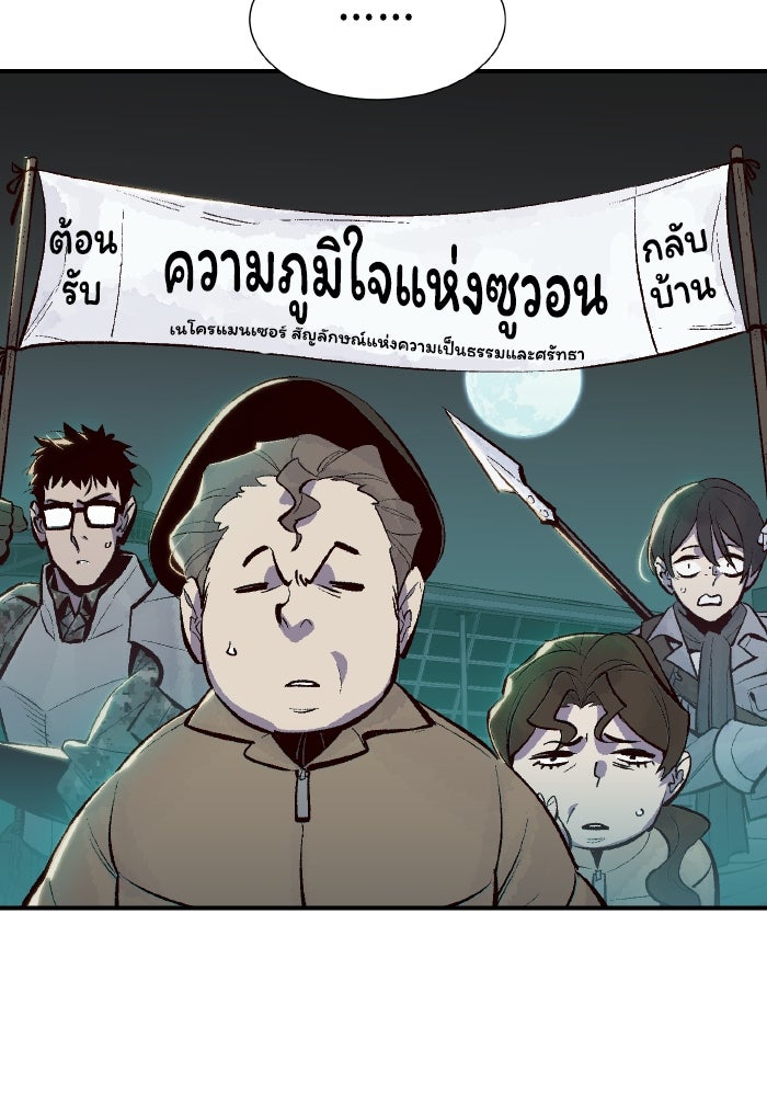 The Lone Necromancer - หน้า 4