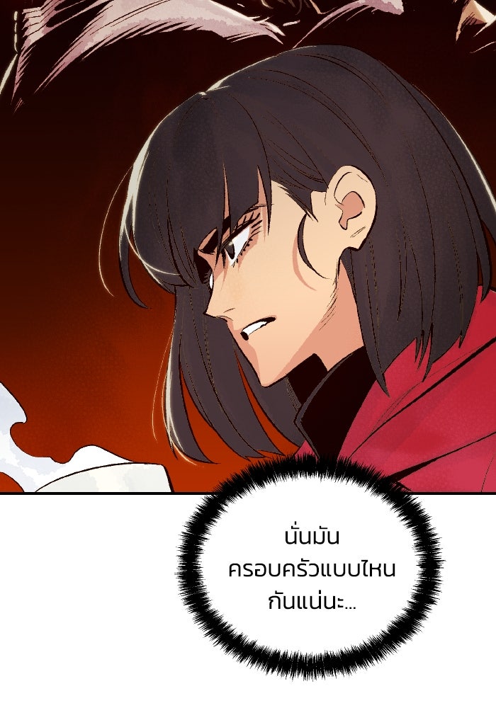 The Lone Necromancer - หน้า 43