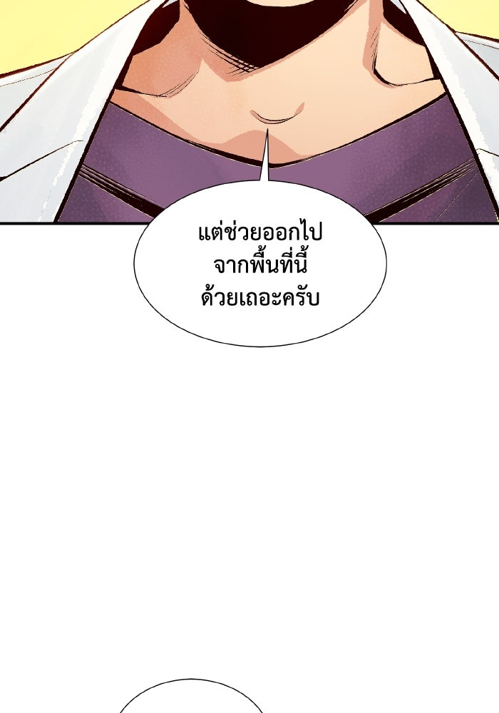 The Lone Necromancer - หน้า 67