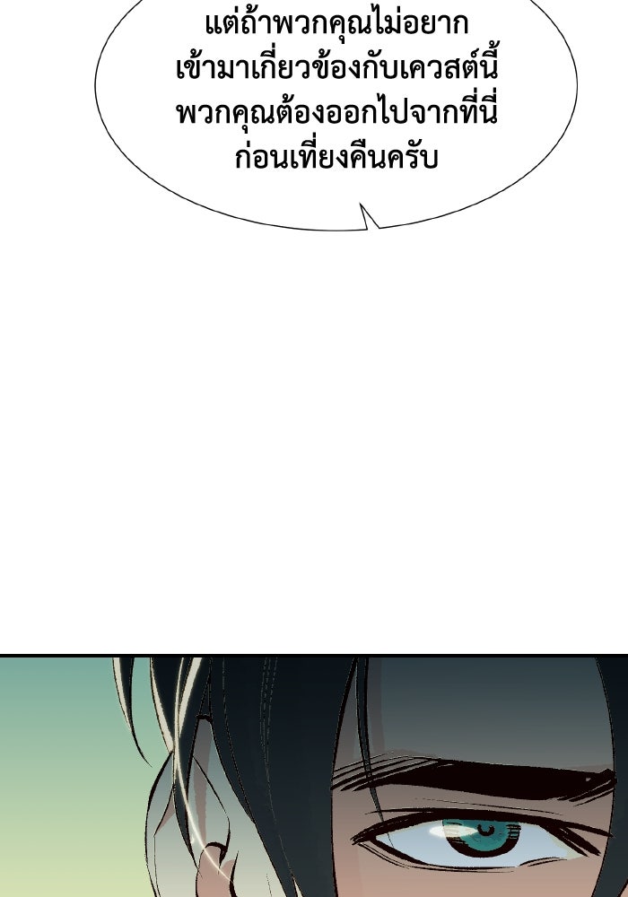 The Lone Necromancer - หน้า 88