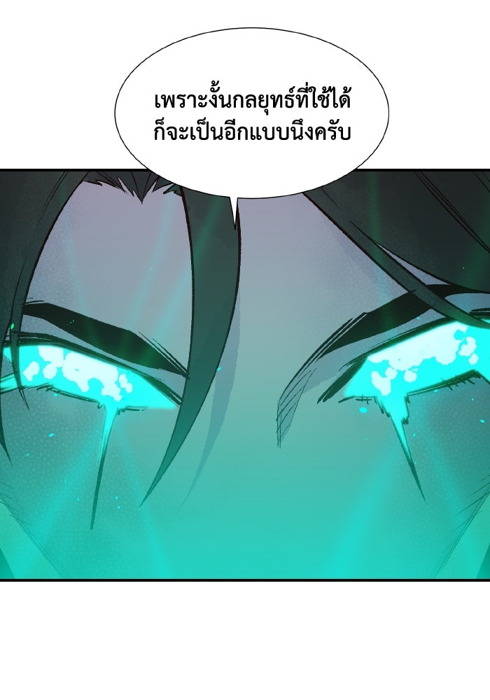 The Lone Necromancer - หน้า 72