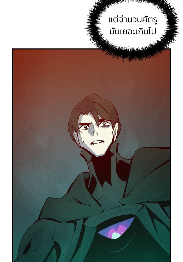 The Lone Necromancer - หน้า 89