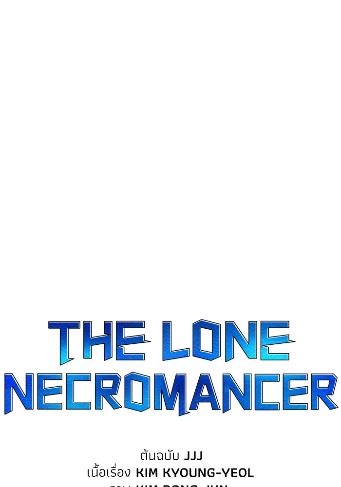 The Lone Necromancer - หน้า 110