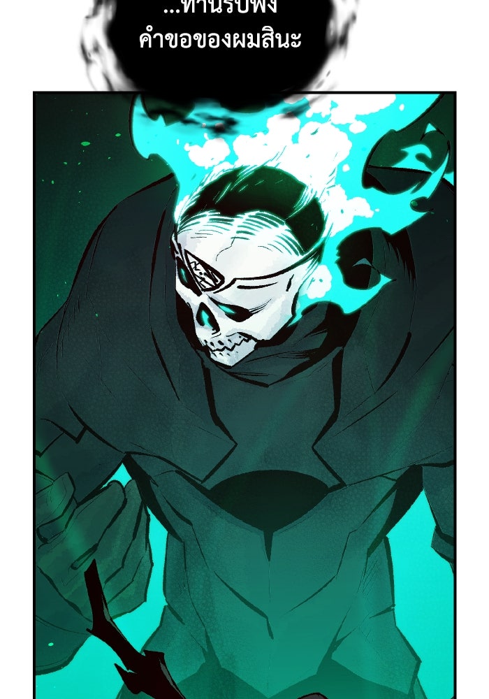 The Lone Necromancer - หน้า 147