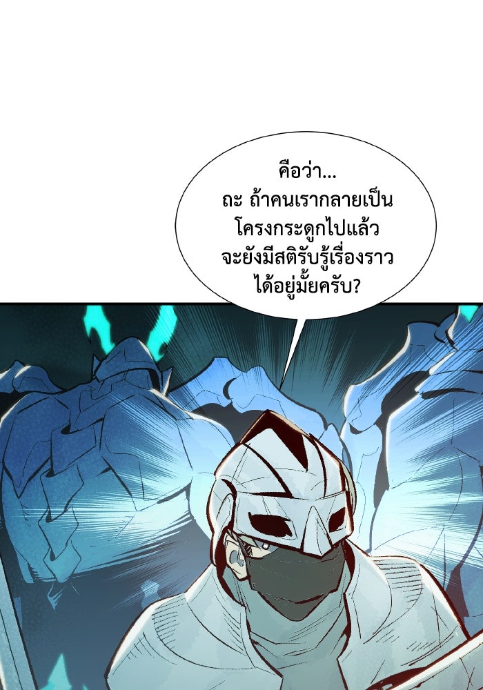 The Lone Necromancer - หน้า 2