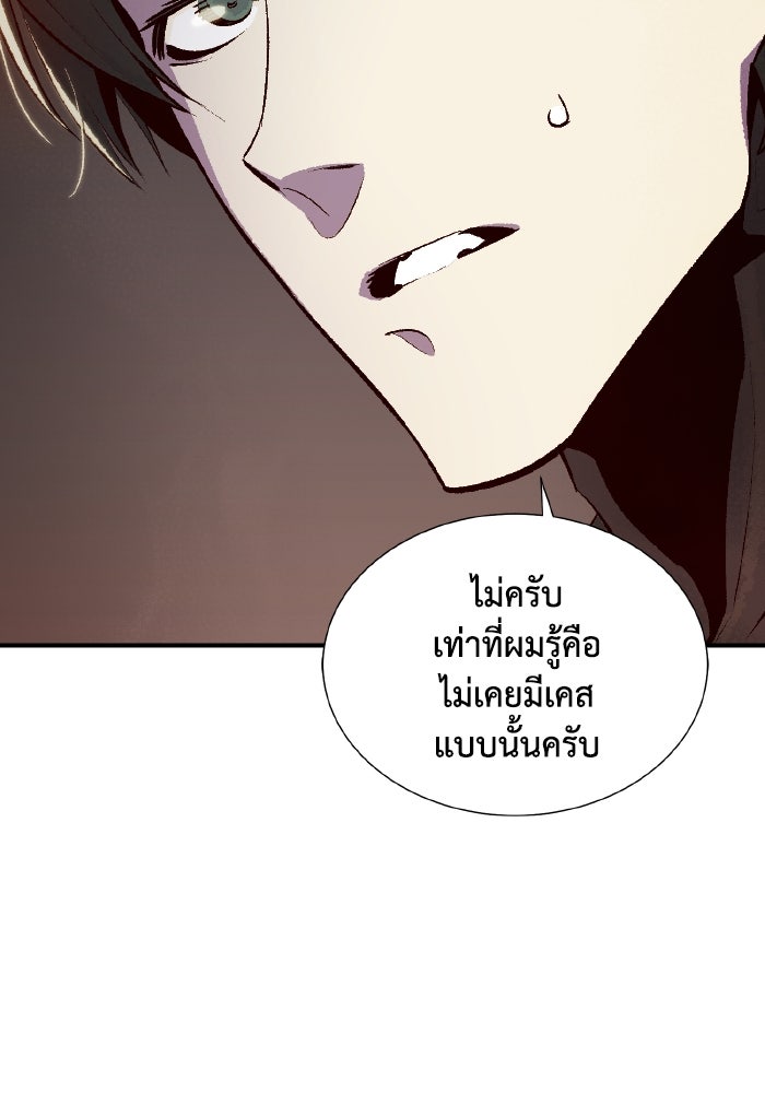 The Lone Necromancer - หน้า 5