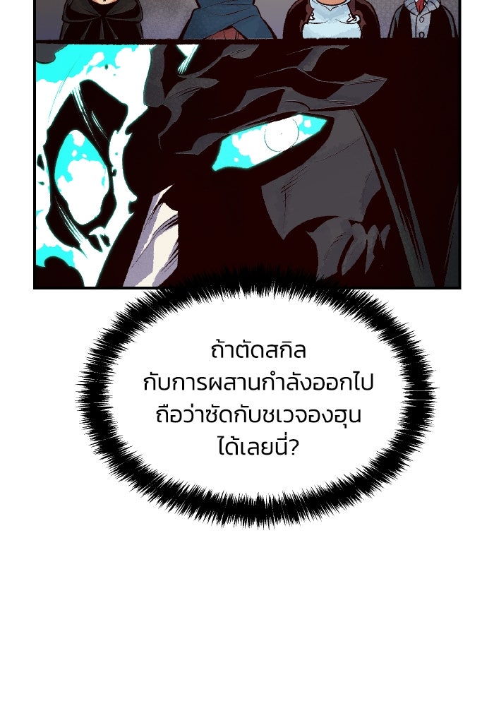 The Lone Necromancer - หน้า 53