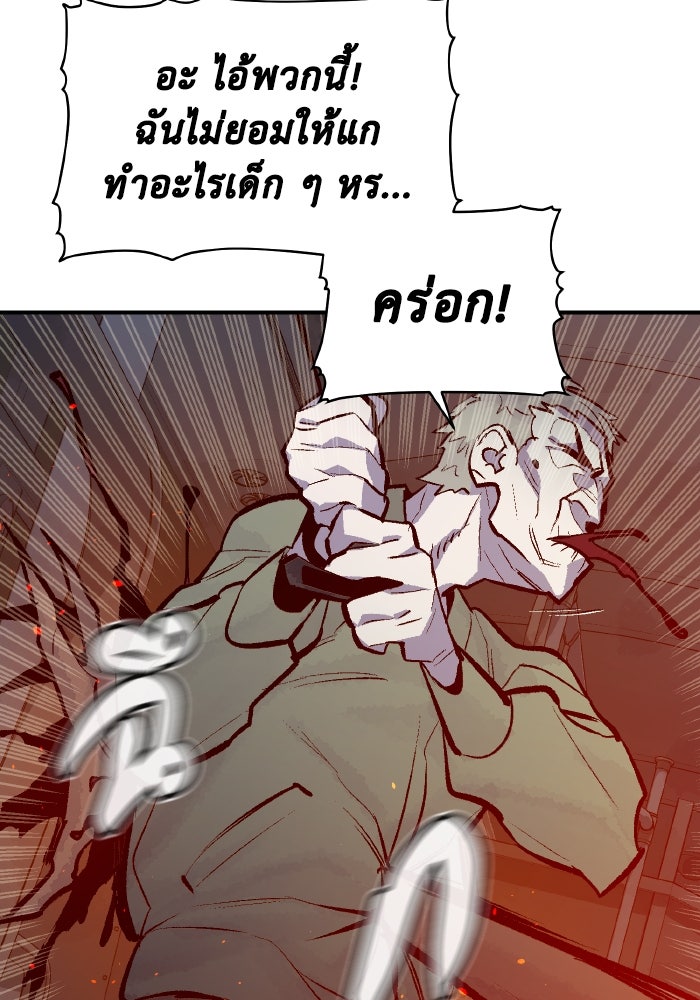 The Lone Necromancer - หน้า 73