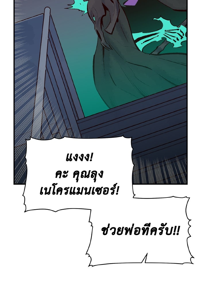 The Lone Necromancer - หน้า 85