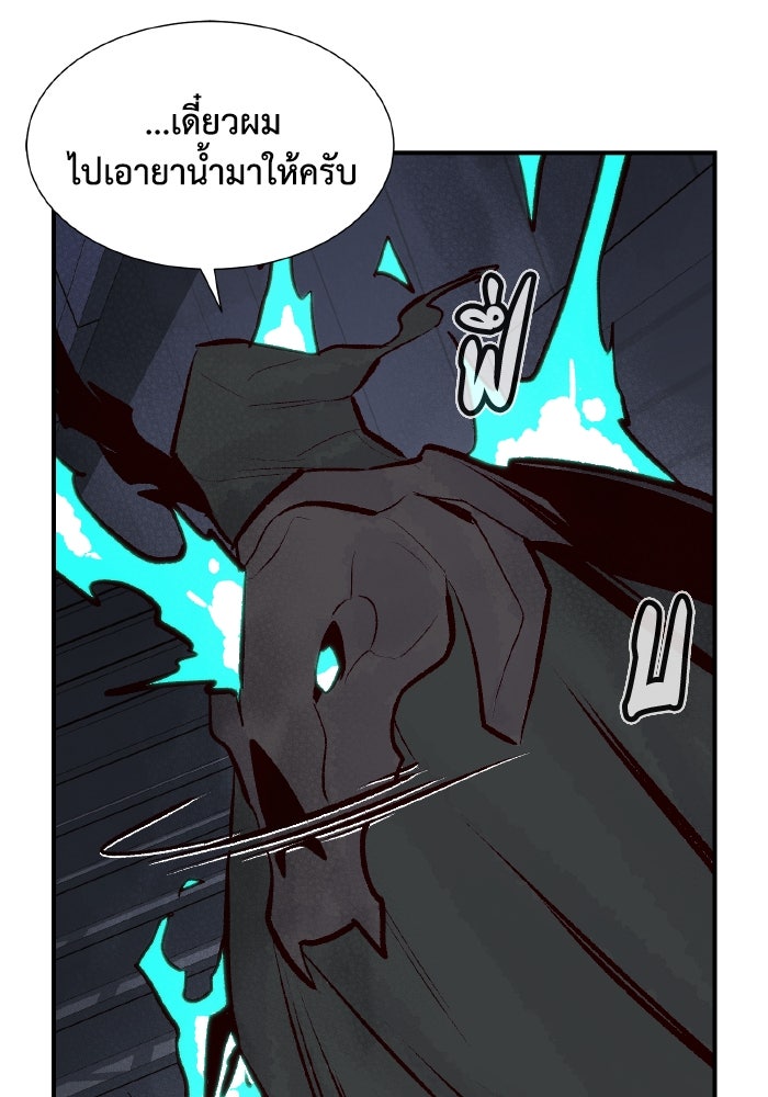The Lone Necromancer - หน้า 91