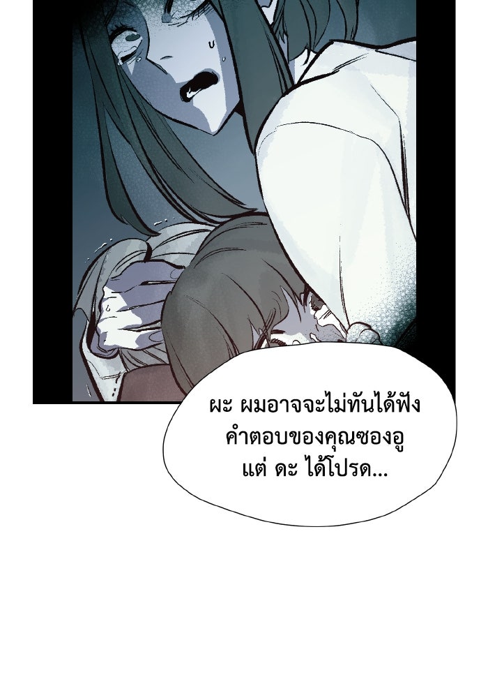 The Lone Necromancer - หน้า 95