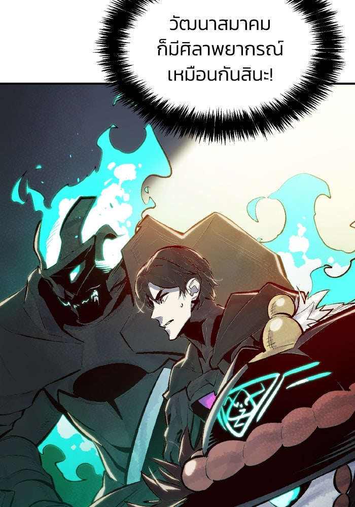 The Lone Necromancer - หน้า 151