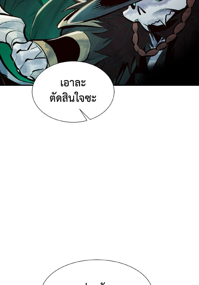 The Lone Necromancer - หน้า 152